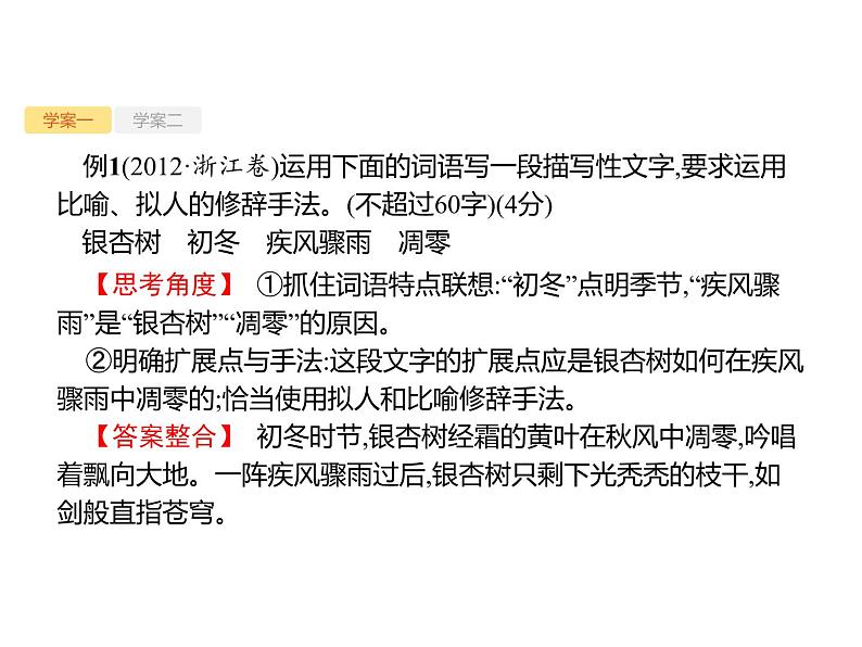 2019届高考语文新课标一轮复习课件专题:3.6 语段与句式(89页)(含答案)04