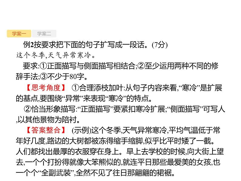 2019届高考语文新课标一轮复习课件专题:3.6 语段与句式(89页)(含答案)07