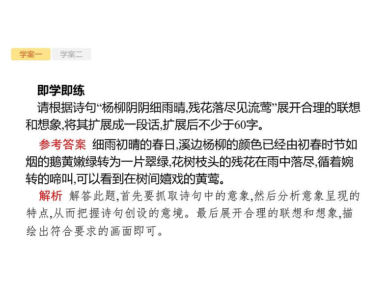 2019届高考语文新课标一轮复习课件专题:3.6 语段与句式(89页)(含答案)08