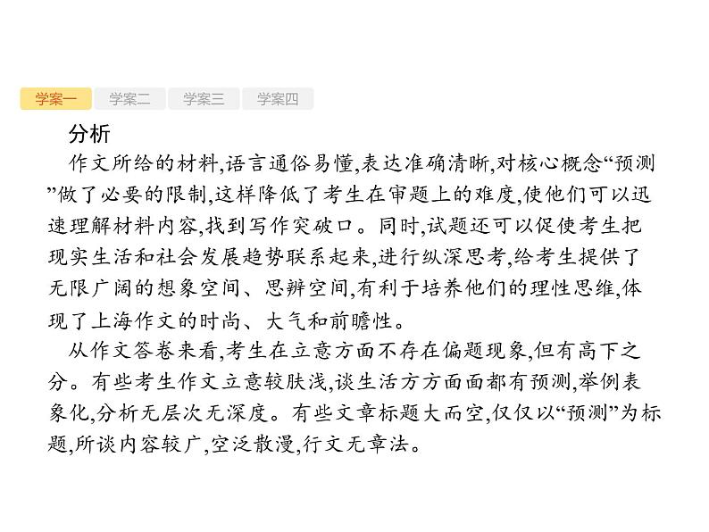 2019届高考语文新课标一轮复习课件专题:4.3 写深议论(85页)(含答案)04