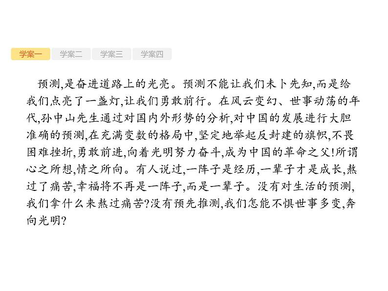 2019届高考语文新课标一轮复习课件专题:4.3 写深议论(85页)(含答案)06