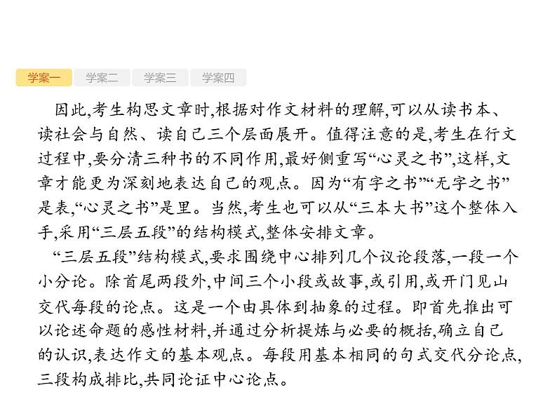 2019届高考语文新课标一轮复习课件专题:4.2 谋篇布局(96页)(含答案)04