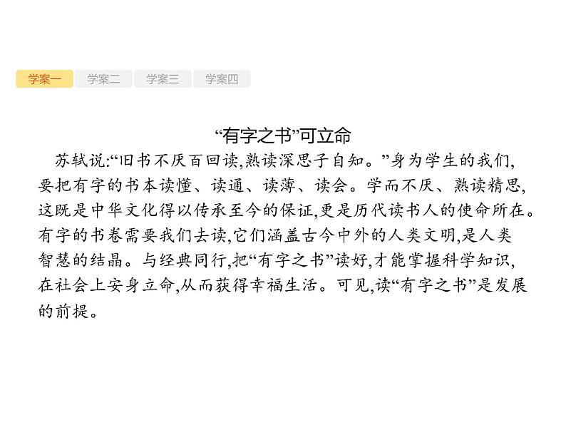 2019届高考语文新课标一轮复习课件专题:4.2 谋篇布局(96页)(含答案)06