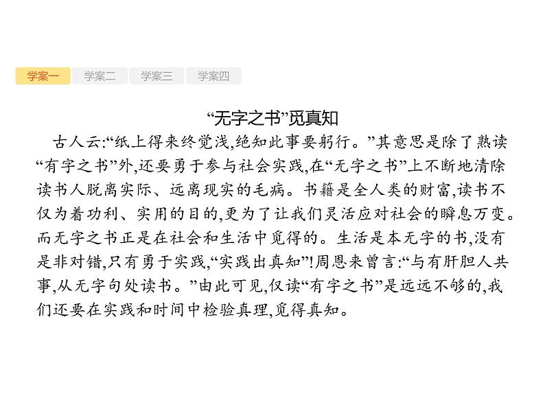 2019届高考语文新课标一轮复习课件专题:4.2 谋篇布局(96页)(含答案)07