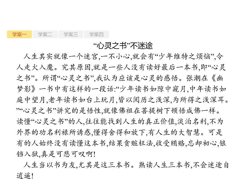 2019届高考语文新课标一轮复习课件专题:4.2 谋篇布局(96页)(含答案)08