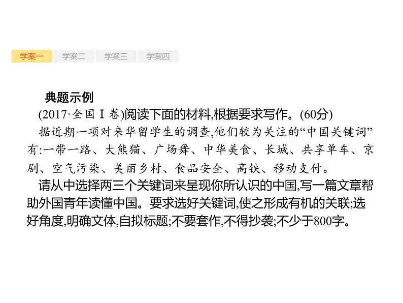 2019届高考语文新课标一轮复习课件专题:4.1 高考作文梯级学案(94页)(含答案)04