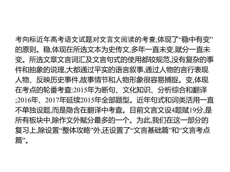 2019届高考语文新课标一轮复习课件专题:2.1 古代诗文阅读(312页)(含答案)04