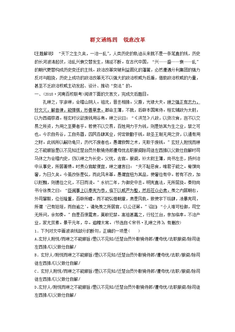 全国通用2020版高考语文一轮复习加练半小时阅读突破第五章专题二Ⅰ群文通练四锐意改革（含解析）01