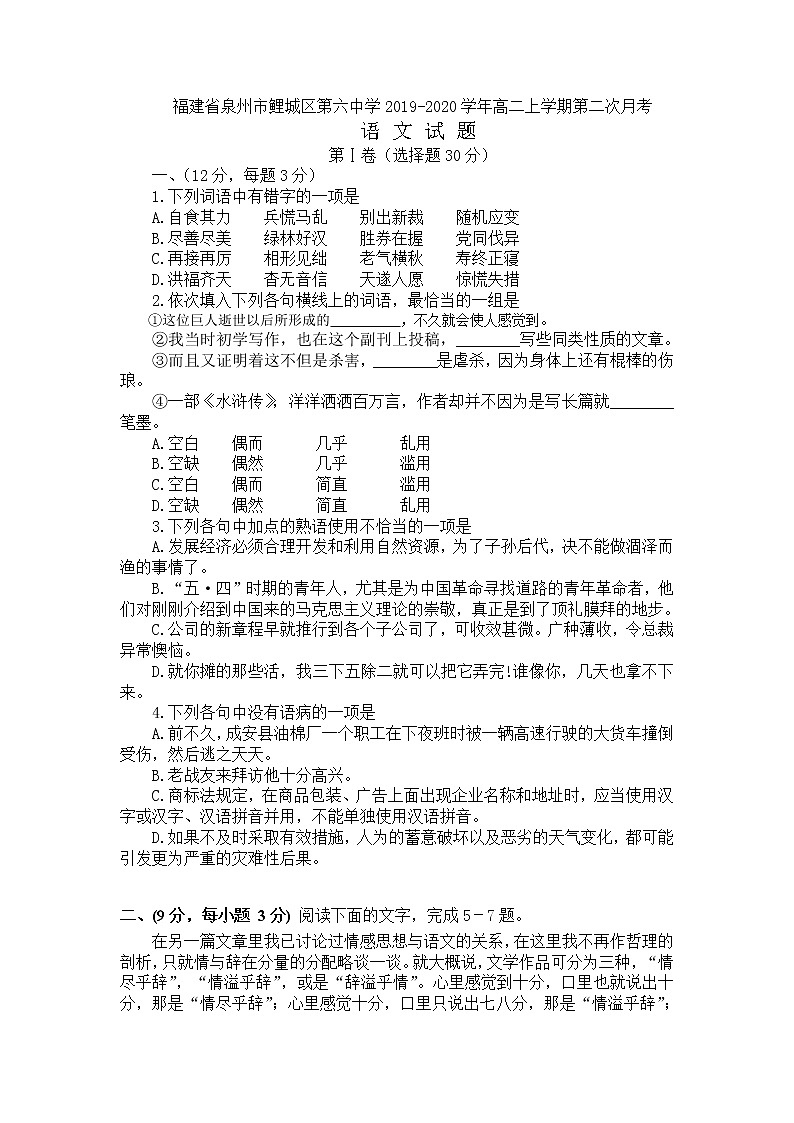 福建省泉州市鲤城区第六中学2019-2020学年高二上学期第二次月考语文试题及答案01