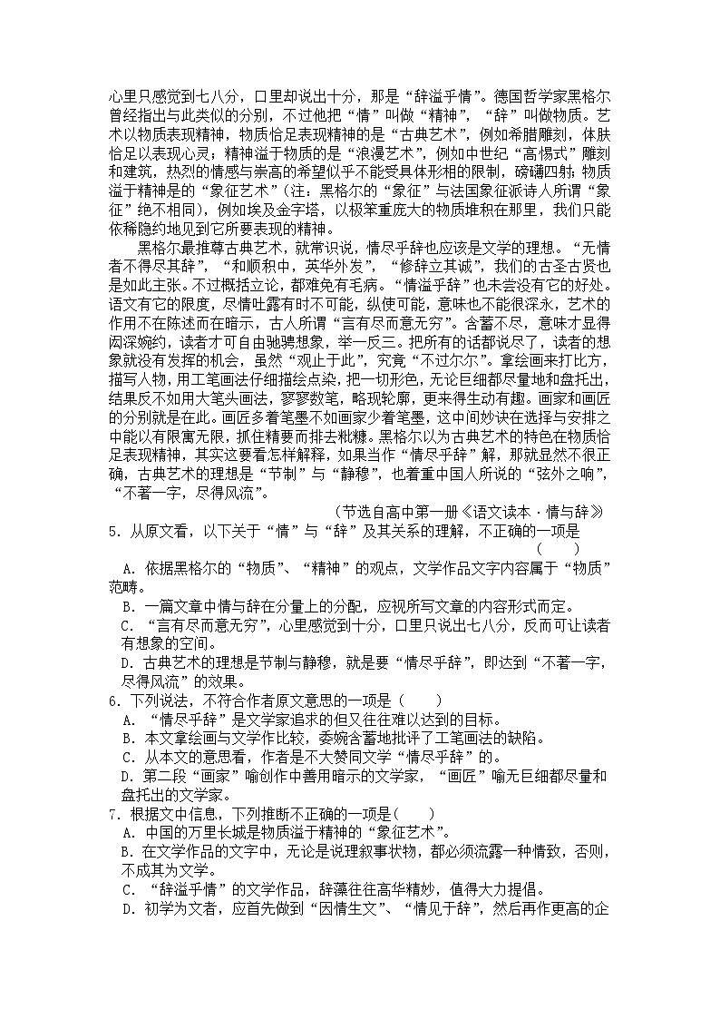 福建省泉州市鲤城区第六中学2019-2020学年高二上学期第二次月考语文试题及答案02