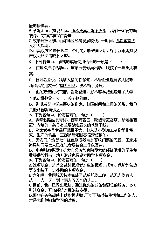 吉林省辽源市龙山区第十六中学2019-2020学年高二上学期9月月考语文试卷及答案02