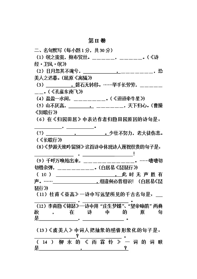 吉林省辽源市龙山区第十六中学2019-2020学年高二上学期9月月考语文试卷及答案03