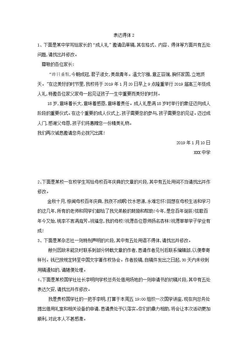 2020届高考语文一轮复习语言文字运用精练：（21）表达得体2 Word版含解析01