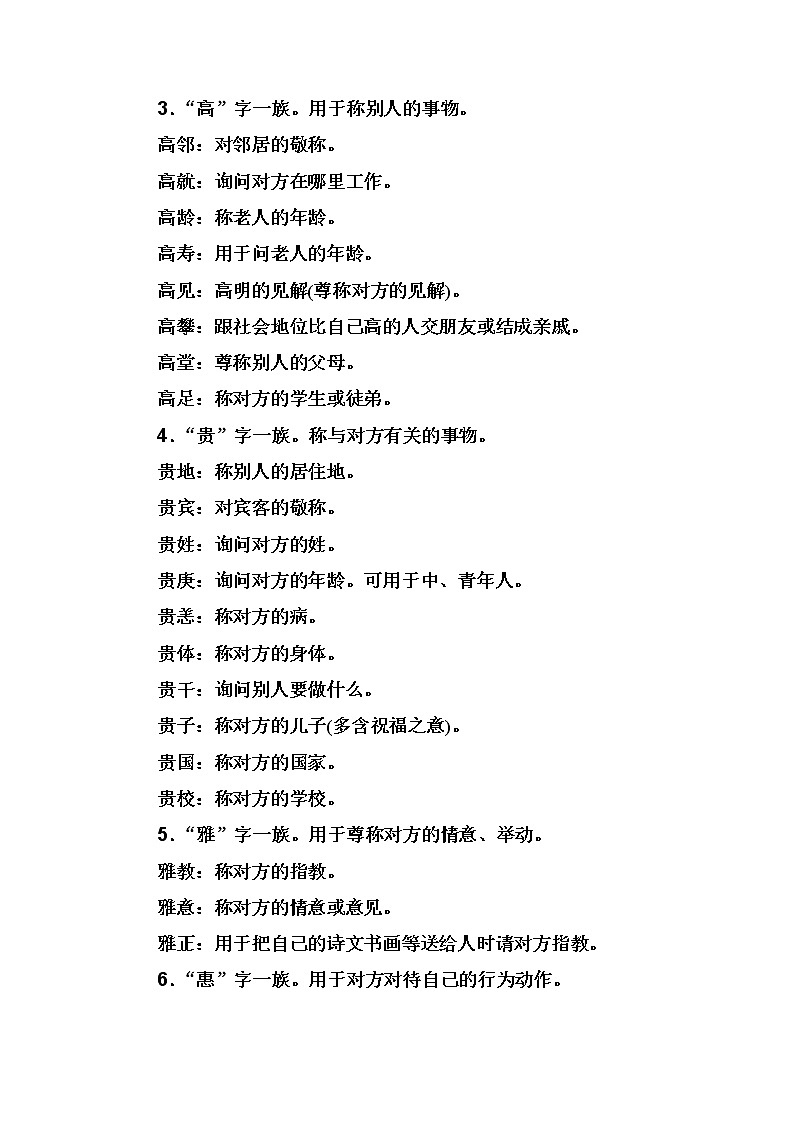2020届高考语文一轮总复习学案:第一部分 专题二 知识清单 一、常用敬辞16类(word版含解析)02