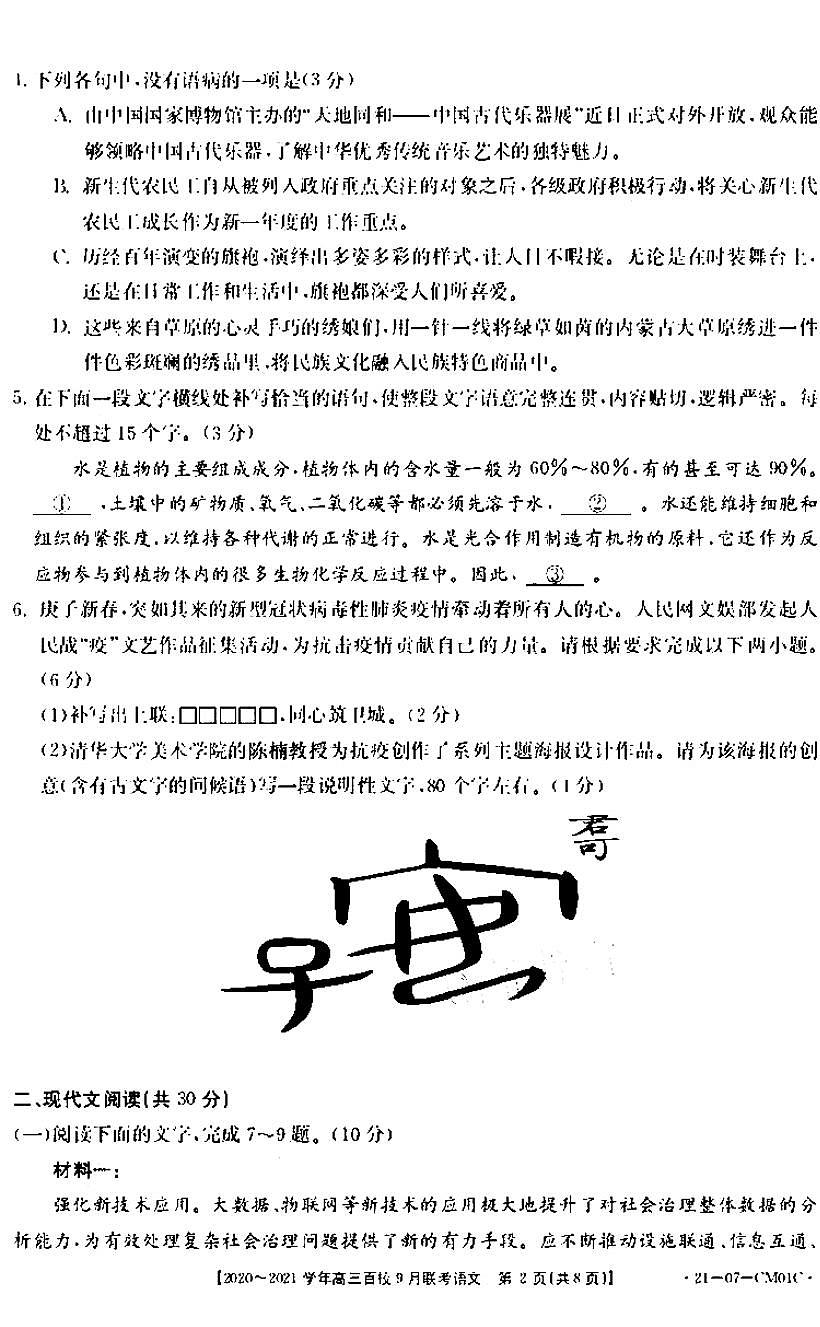 2021浙江高三9月百校聯(lián)考語文試卷答案解析第2頁