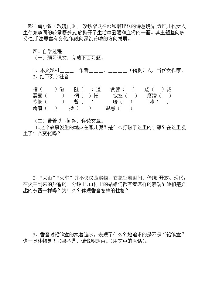 2020年统编版语文高中必修上《哦,香雪》导学案202