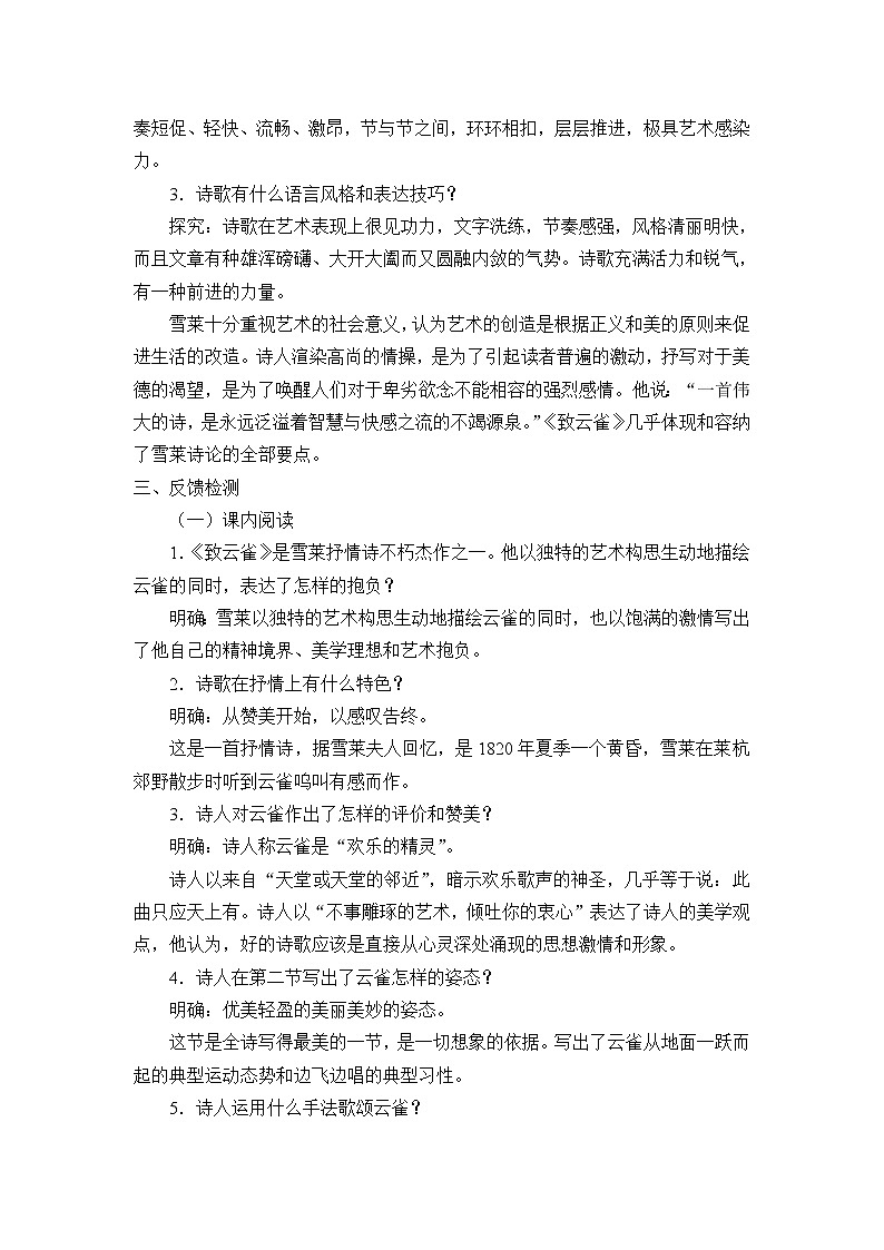 2020年统编版语文高中必修上《致云雀》导学案03