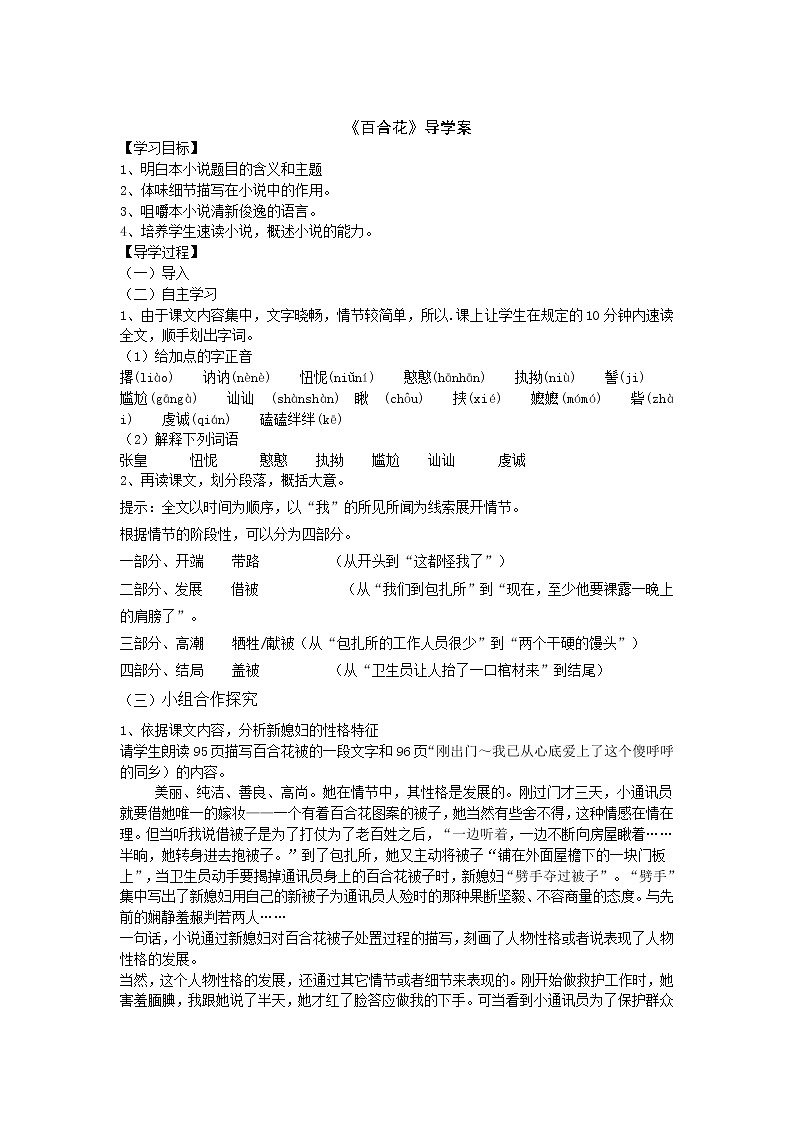 2021年统编版语文高中必修上《百合花》导学案01