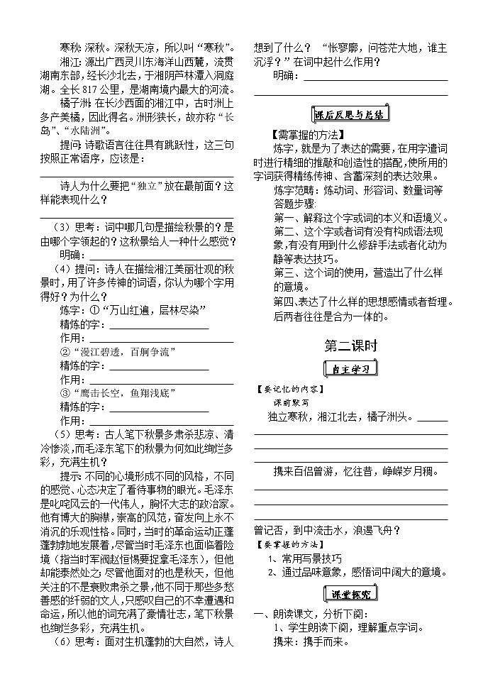 2020年統(tǒng)編版語文高中必修上《沁園春·長沙》導(dǎo)學(xué)案第2頁