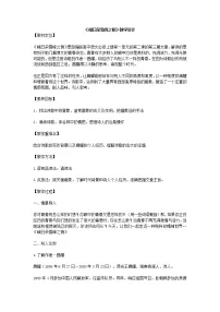 高中语文人教统编版必修 上册第一单元2 (立在地球边上放号 红烛 *峨日朵雪峰之侧 *致云雀)2.3 *峨日朵雪峰之侧优质教案