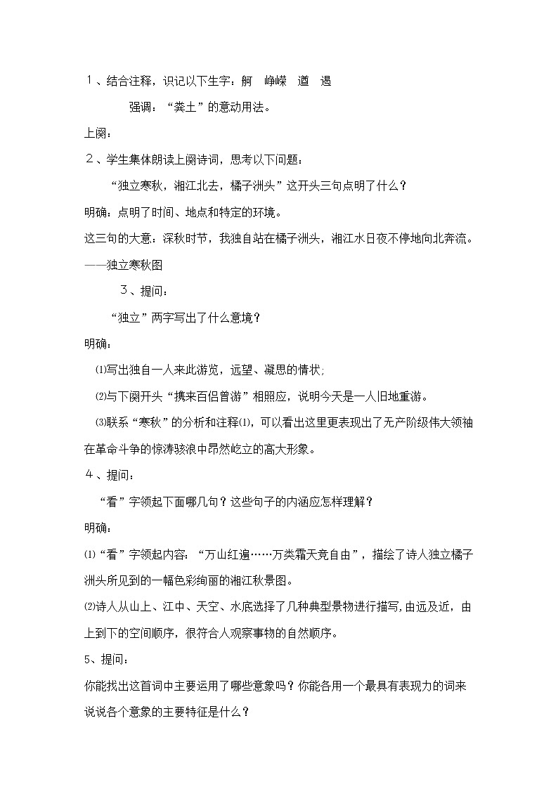 2020年统编版语文高中必修上《沁园春·长沙》教学设计03