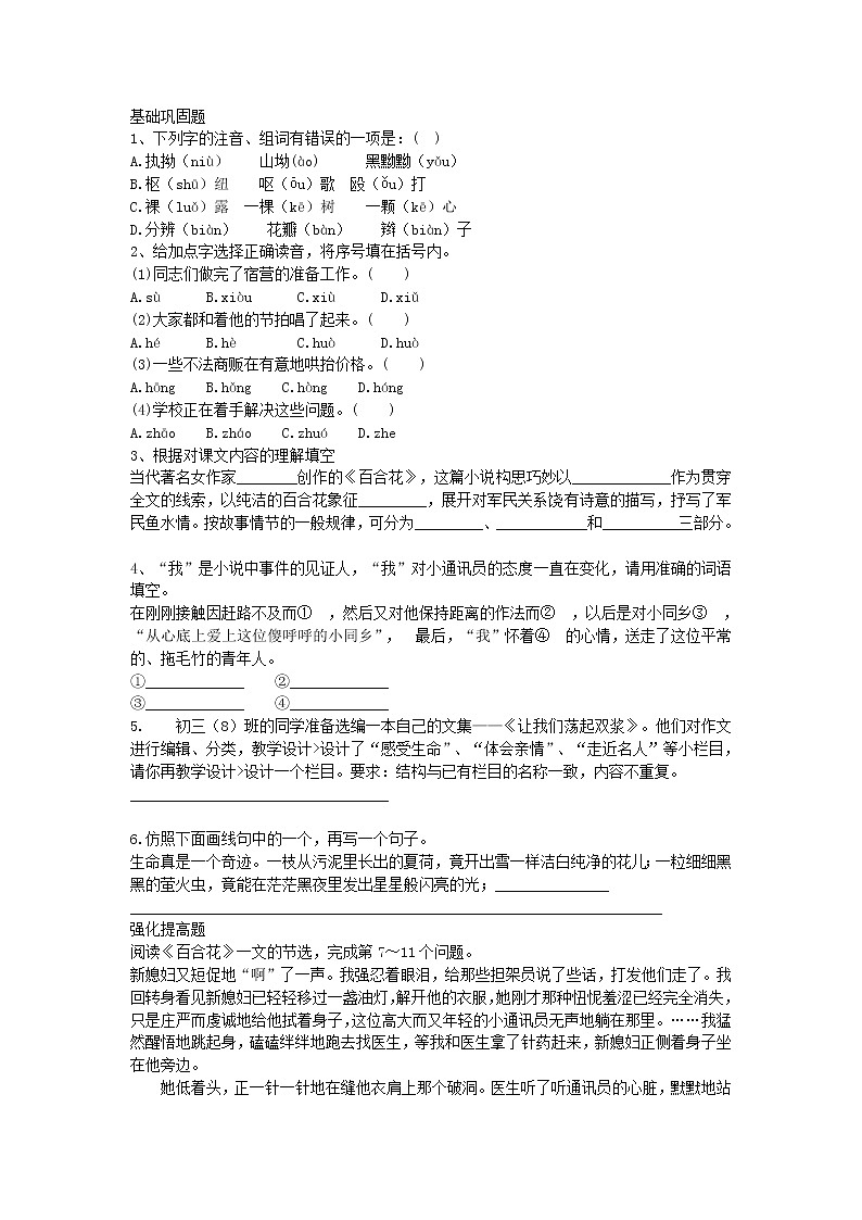 2020年统编版语文高中必修上《百合花》练习题(含答案)01