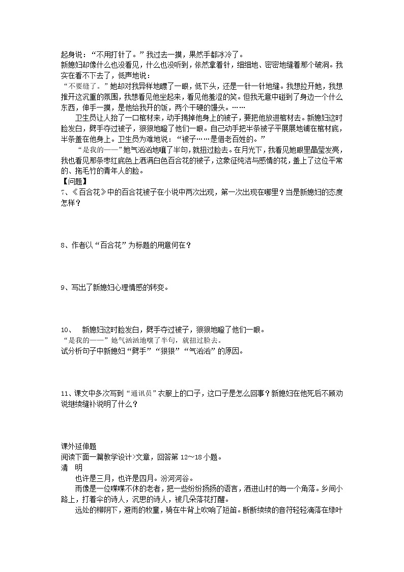2020年统编版语文高中必修上《百合花》练习题(含答案)02
