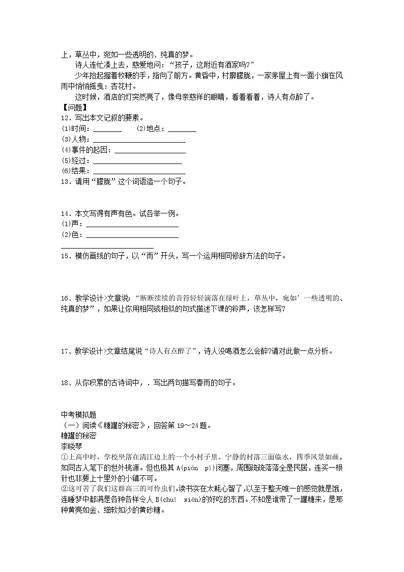 2020年统编版语文高中必修上《百合花》练习题(含答案)03