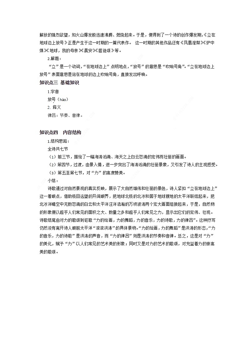 2020年统编版语文高中必修上《立在地球边上放号》知识点总结第2页