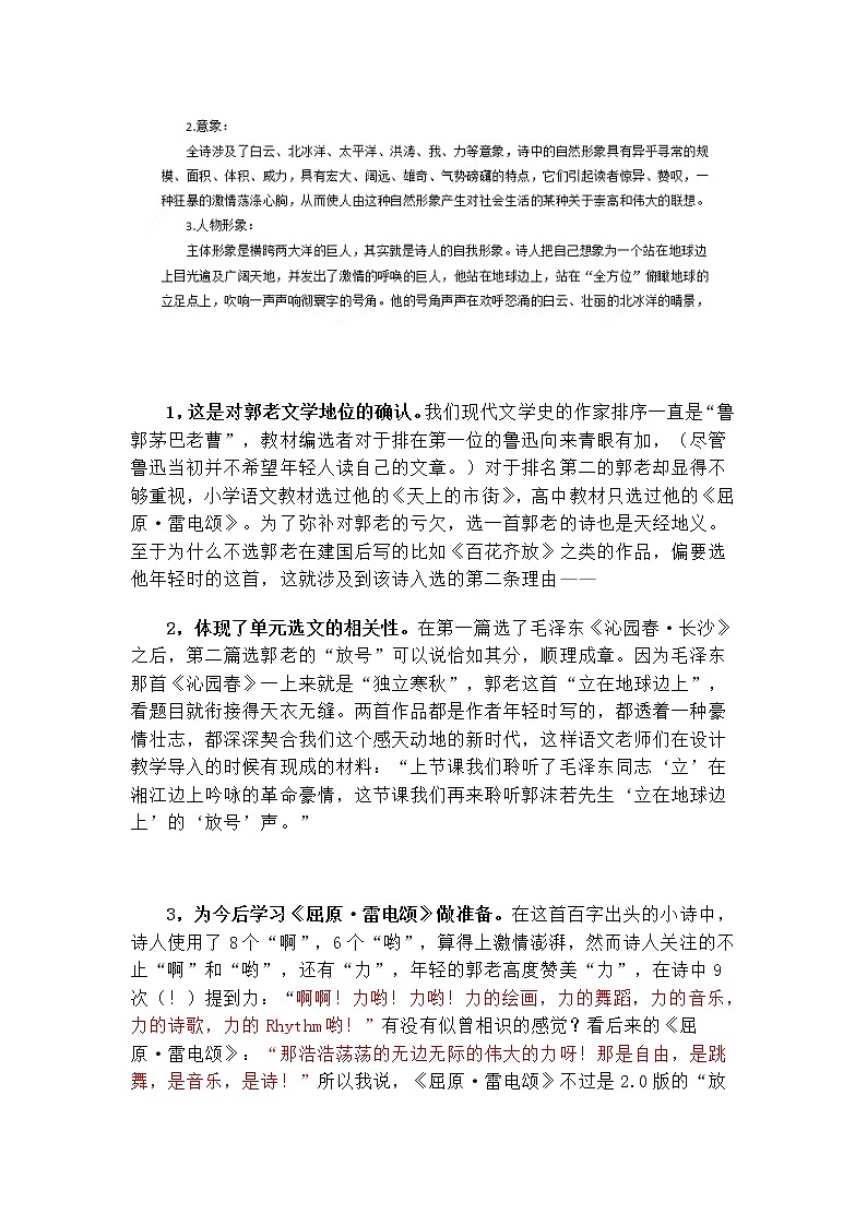 2020年统编版语文高中必修上《立在地球边上放号》知识点总结第3页