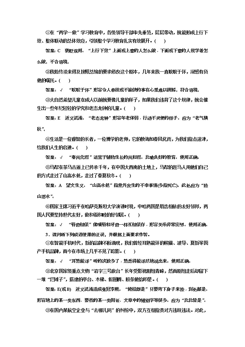2020年高考语文一轮复习:专题1 成语题 (普高) 课时作业(一-三) (含解析)第2页