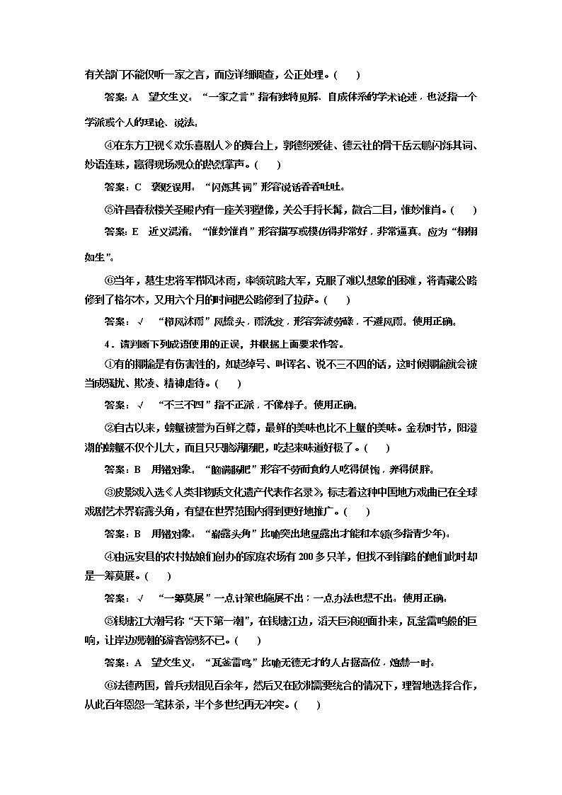 2020年高考语文一轮复习:专题1 成语题 (普高) 课时作业(一-三) (含解析)第3页