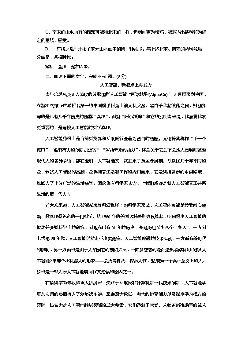 2020年高考语文一轮复习:“论述类文本内容理解题”配套检测 (普高) (含解析)第3页