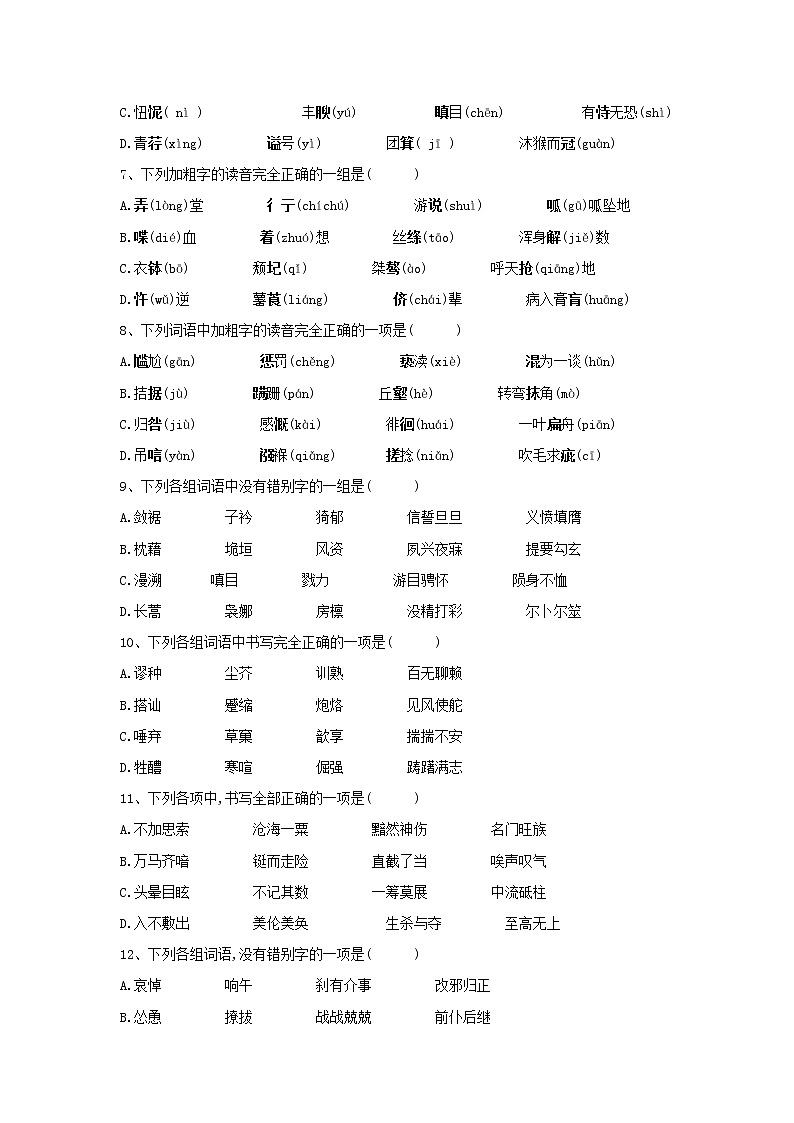2020届高三语文一轮复习常考知识点训练1《字音字形》(含解析)02