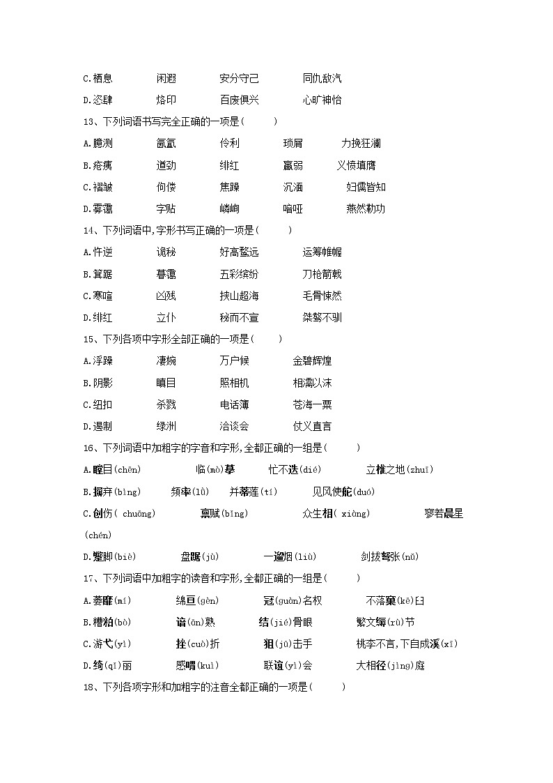 2020届高三语文一轮复习常考知识点训练1《字音字形》(含解析)03