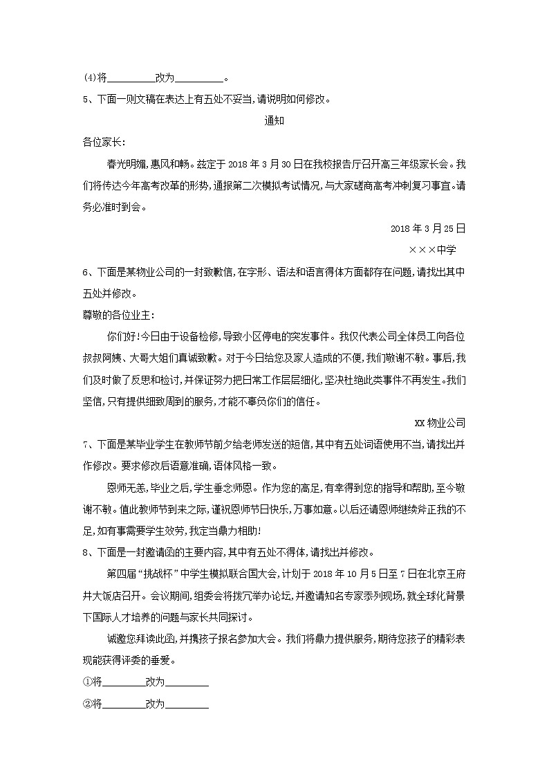 2020届高三语文一轮复习常考知识点训练15《表达得体改错题》(含解析)02