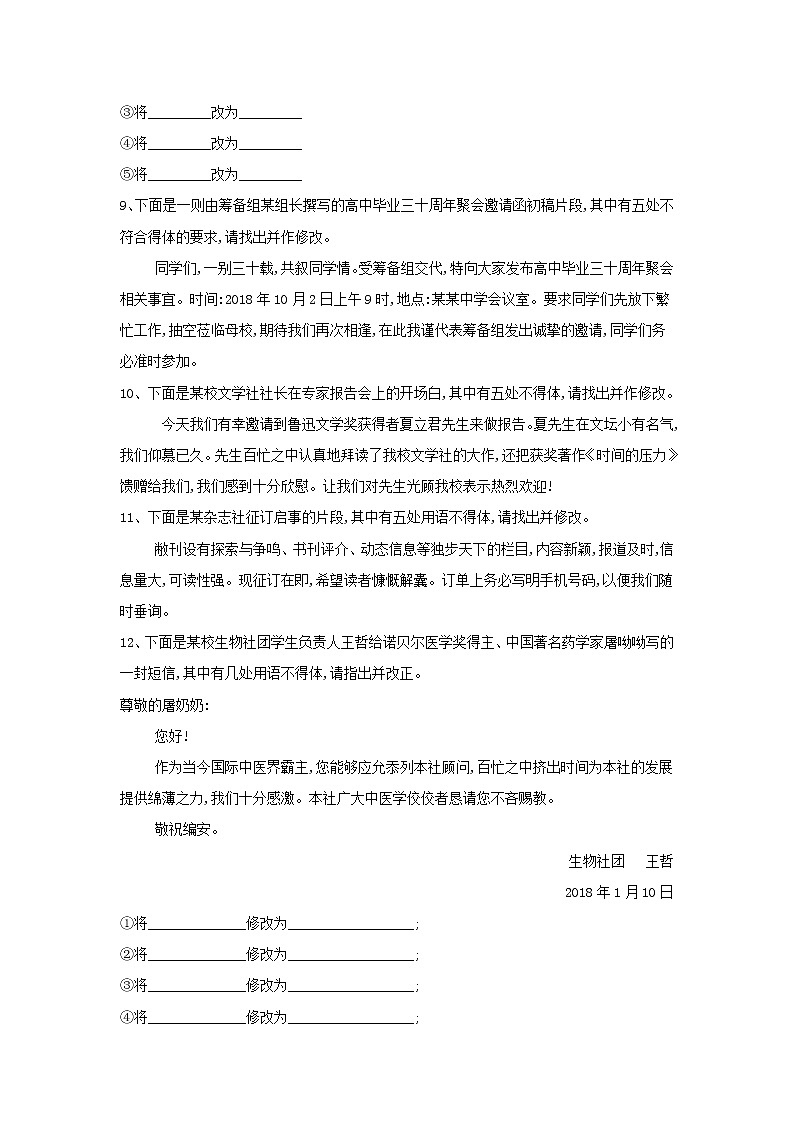 2020届高三语文一轮复习常考知识点训练15《表达得体改错题》(含解析)03