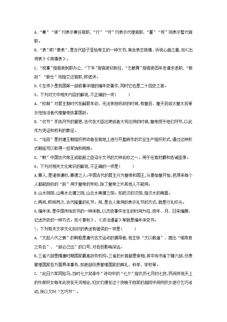 2020届高三语文一轮复习常考知识点训练20《文言文化常识》(含解析)02