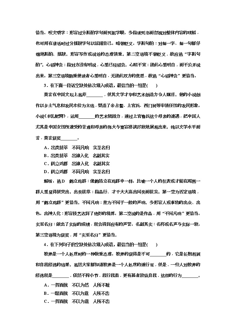 (三维设计)2020高考语文一轮复习：提能训练“成语”配套检测  提能训练(二)　(含答案)02