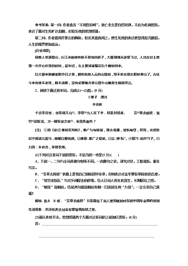 (三维设计)2020高考语文一轮复习：提能训练“古诗歌阅读”仿真综合练(二)(含答案)02