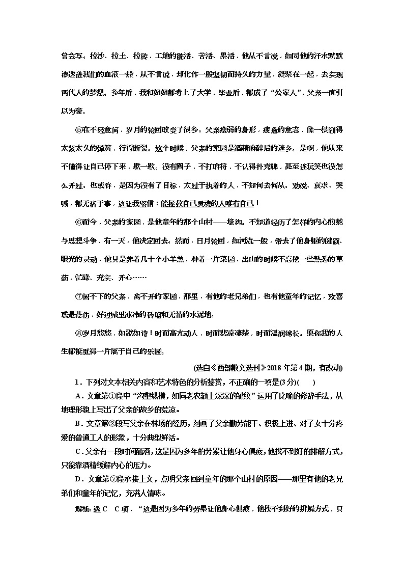 (三维设计)2020高考语文一轮复习：提能训练“散文阅读”仿真综合练(一)(含答案)02