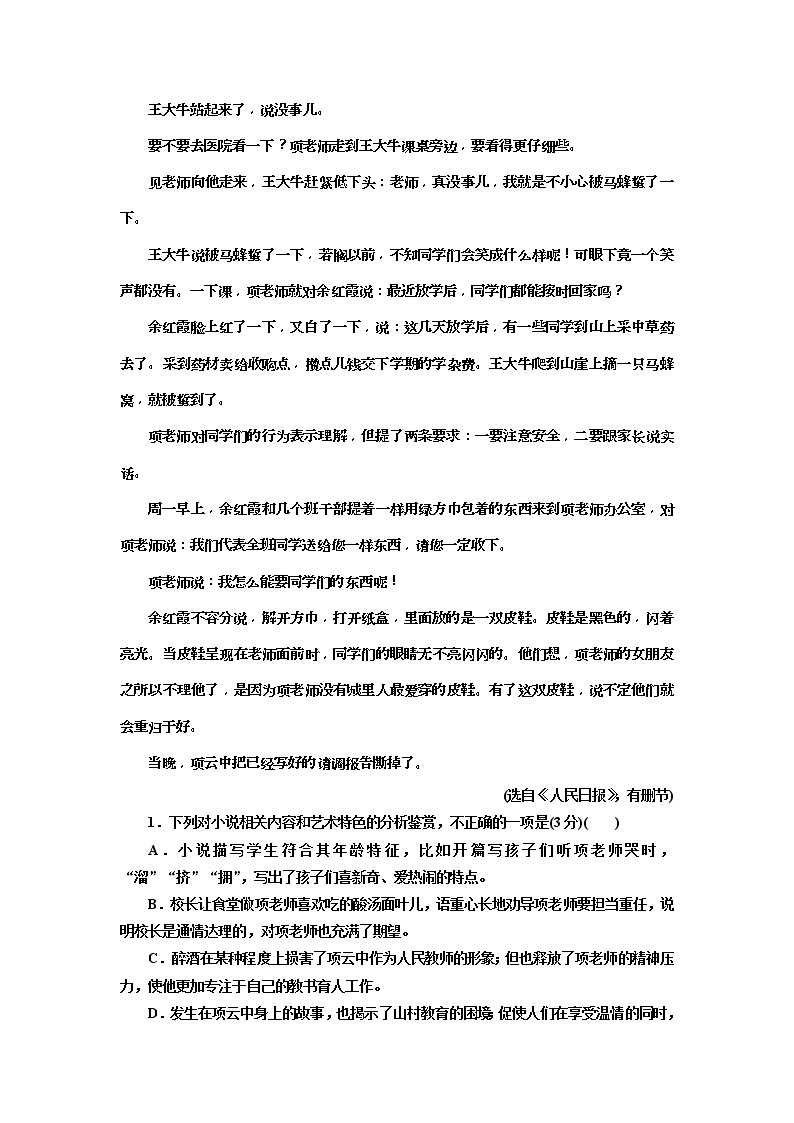 (三维设计)2020高考语文一轮复习：提能训练“小说阅读”仿真综合练(一)(含答案)02