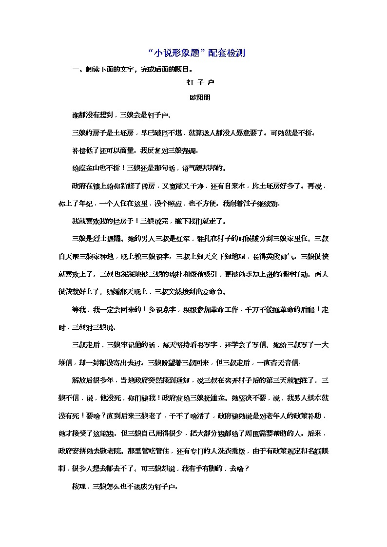 (三维设计)2020高考语文一轮复习:提能训练“小说形象题”配套检测(含答案)01