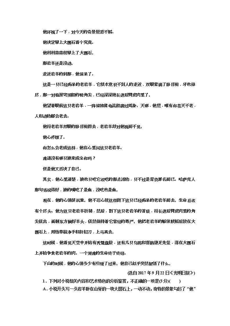 (三维设计)2020高考语文一轮复习：提能训练“小说阅读”仿真综合练(二)(含答案)02