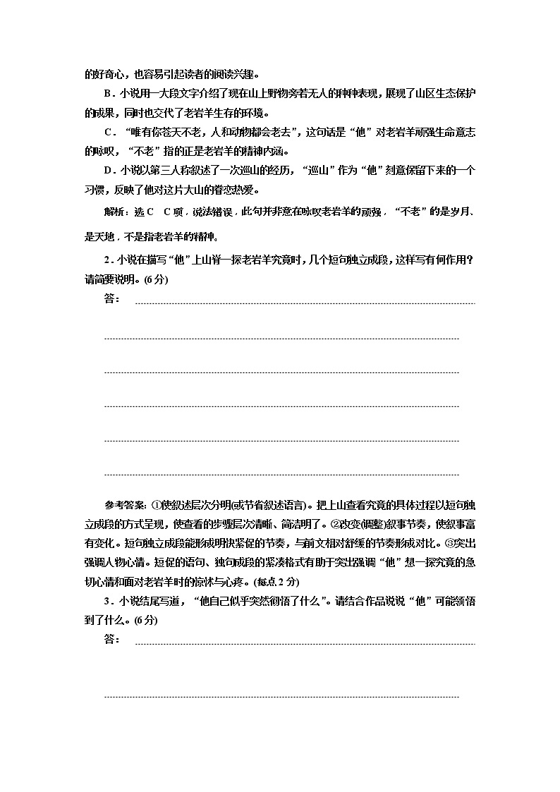 (三维设计)2020高考语文一轮复习：提能训练“小说阅读”仿真综合练(二)(含答案)03