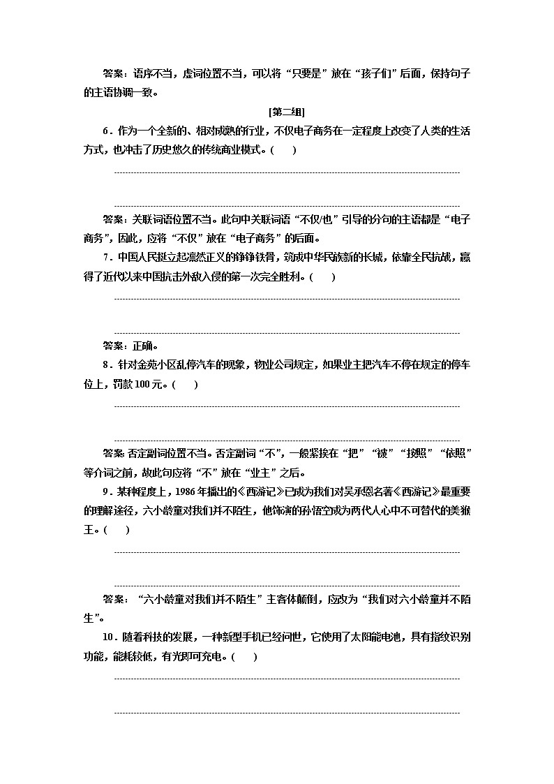 (三维设计)2020高考语文一轮复习:提能训练“语病”配套检测 提能训练(一)(含答案)02