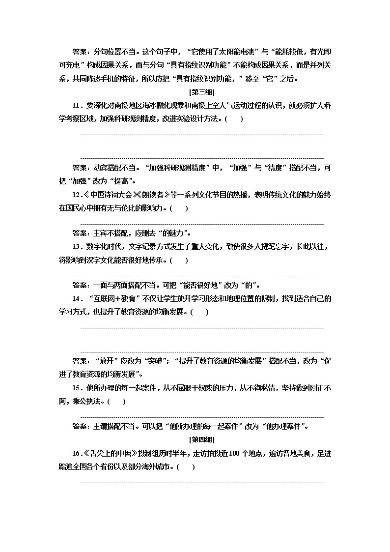 (三维设计)2020高考语文一轮复习:提能训练“语病”配套检测 提能训练(一)(含答案)03