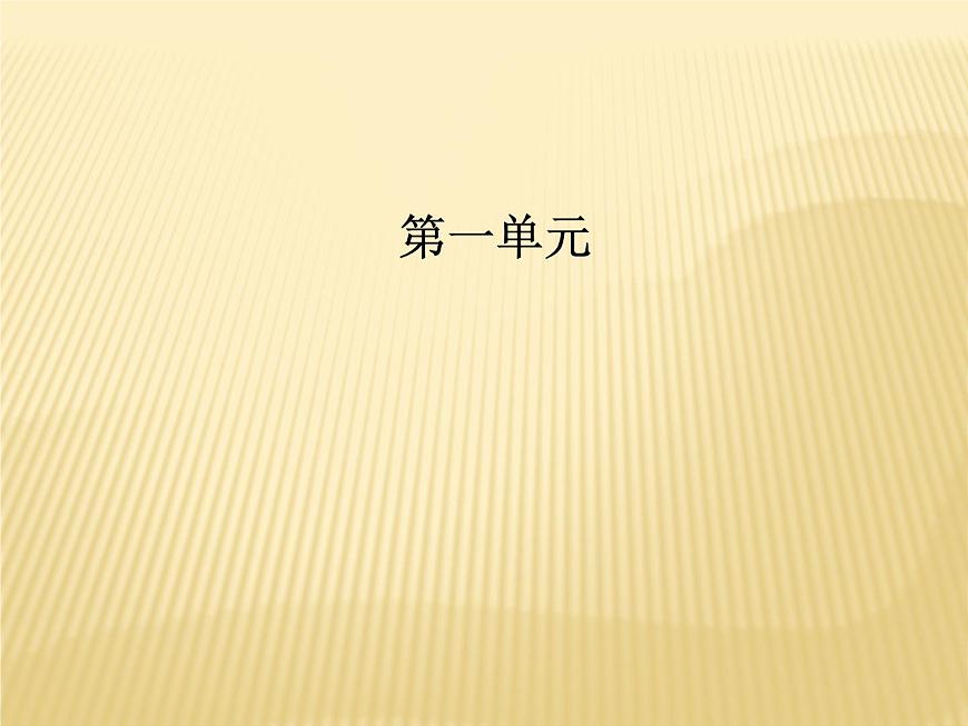 2020年人教版語文高一上學(xué)期必修一第一單元第二課《詩兩首：雨巷、再別康橋》課件第1頁