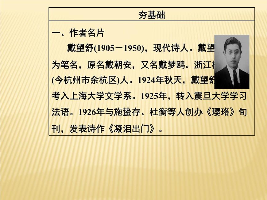 2020年人教版語文高一上學(xué)期必修一第一單元第二課《詩兩首：雨巷、再別康橋》課件第6頁
