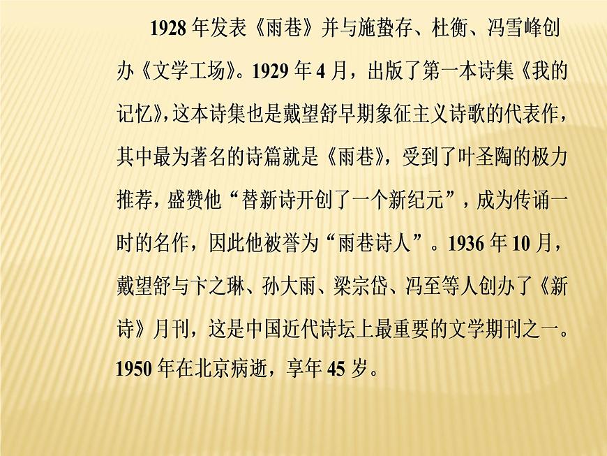 2020年人教版語文高一上學(xué)期必修一第一單元第二課《詩兩首：雨巷、再別康橋》課件第7頁